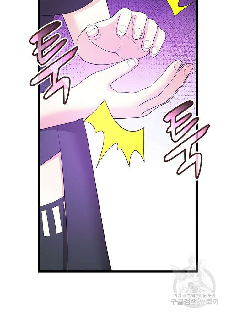 날백수, 스킬 하나로 정점에 서다 43화 31
