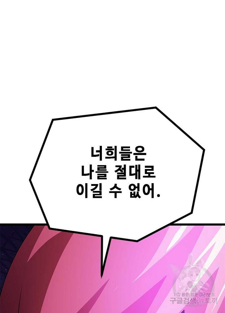 날백수, 스킬 하나로 정점에 서다 43화 32