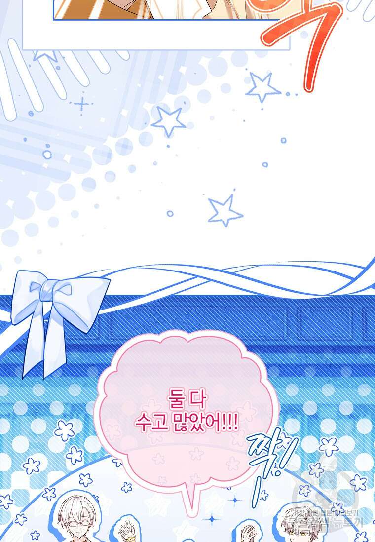 남주님, 취향 존중해드릴게요 52화 5