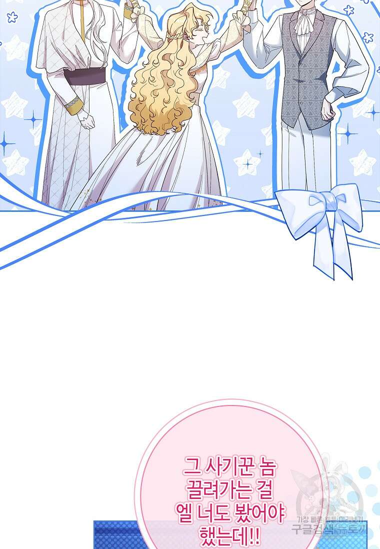 남주님, 취향 존중해드릴게요 52화 6