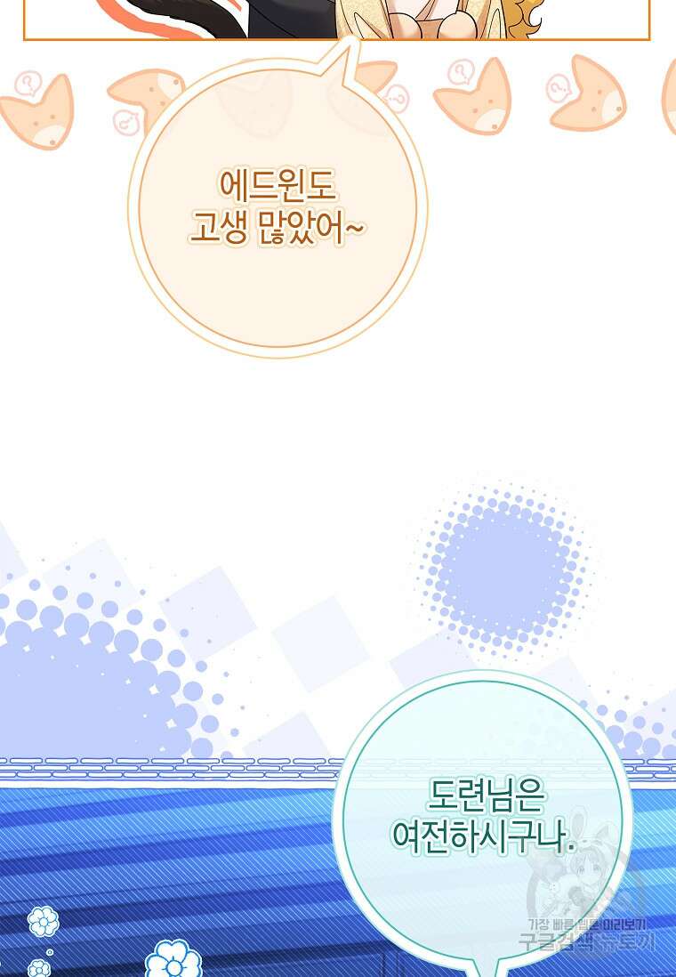 남주님, 취향 존중해드릴게요 52화 9