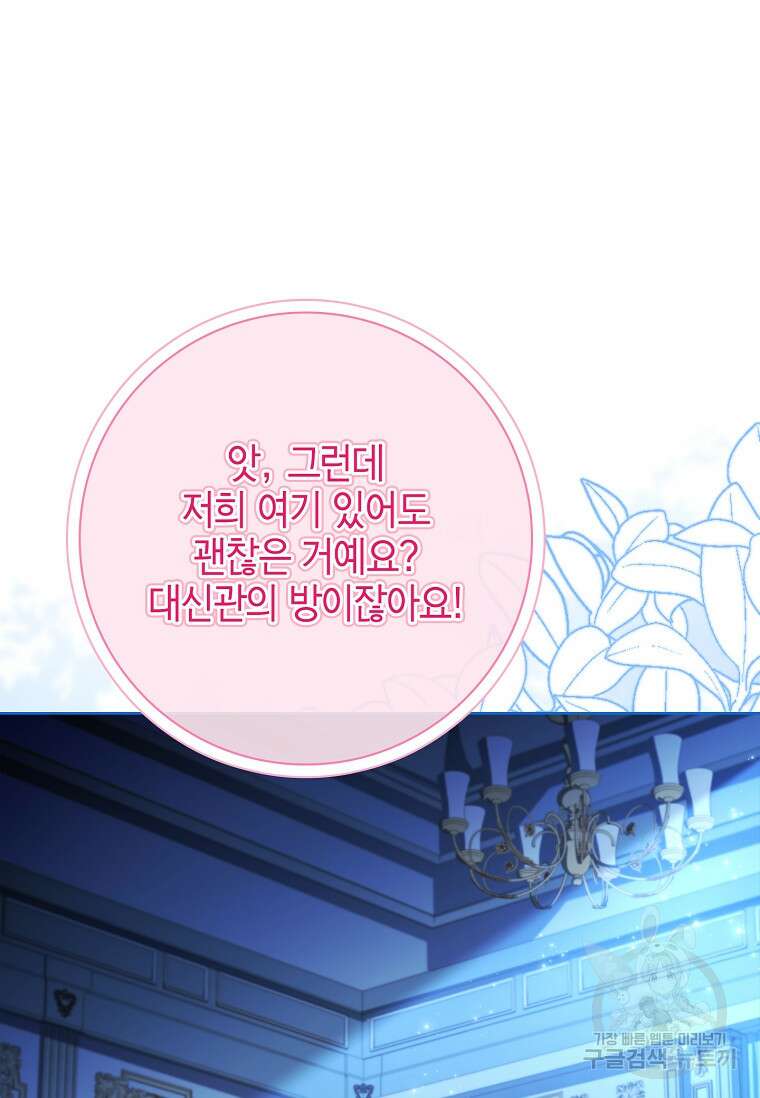 남주님, 취향 존중해드릴게요 52화 11