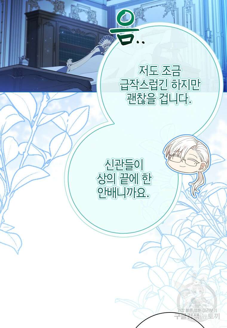 남주님, 취향 존중해드릴게요 52화 12