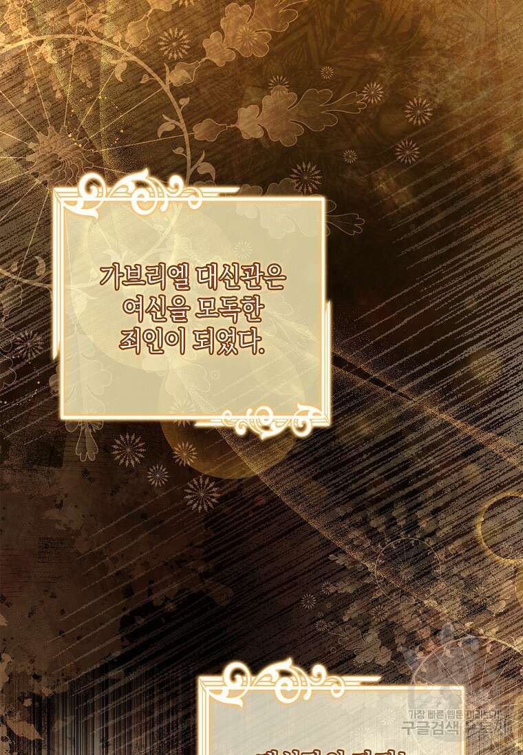 남주님, 취향 존중해드릴게요 52화 15