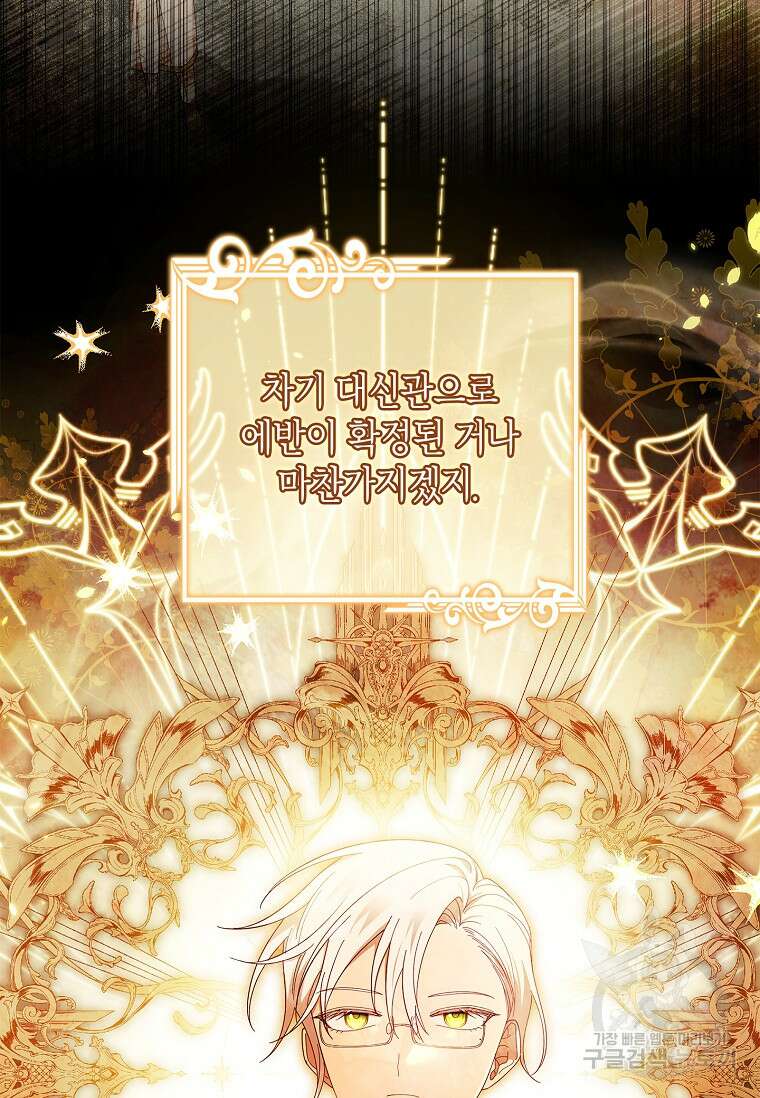 남주님, 취향 존중해드릴게요 52화 17