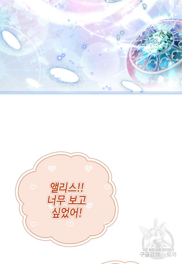 남주님, 취향 존중해드릴게요 52화 23
