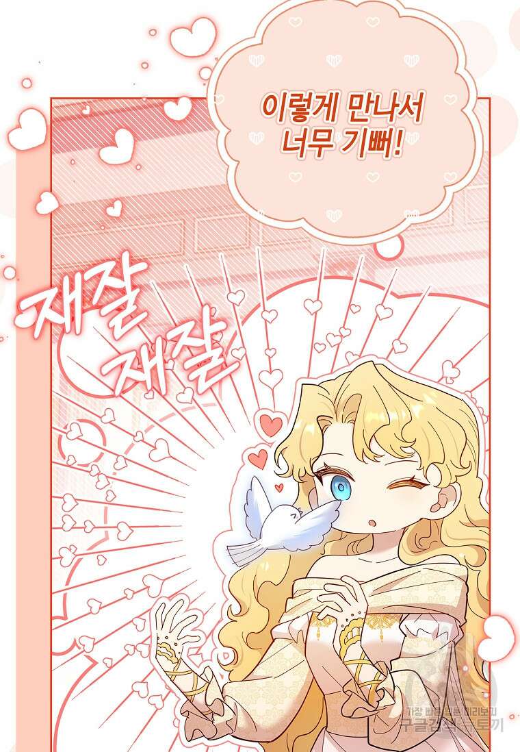 남주님, 취향 존중해드릴게요 52화 24