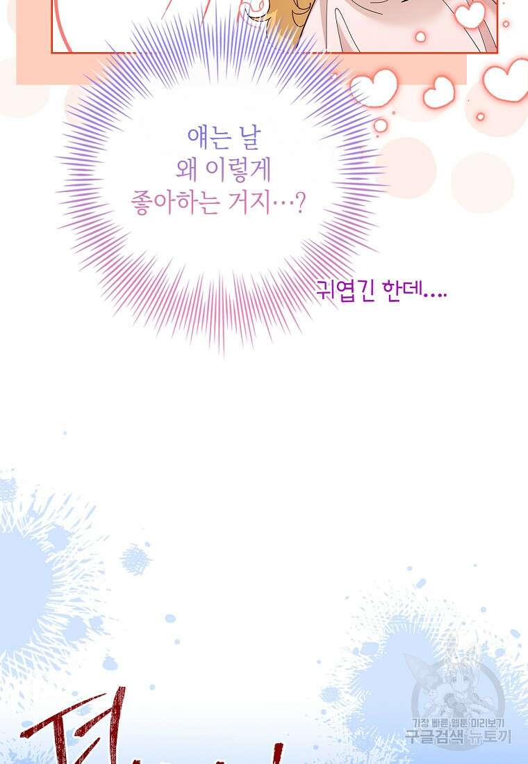 남주님, 취향 존중해드릴게요 52화 25