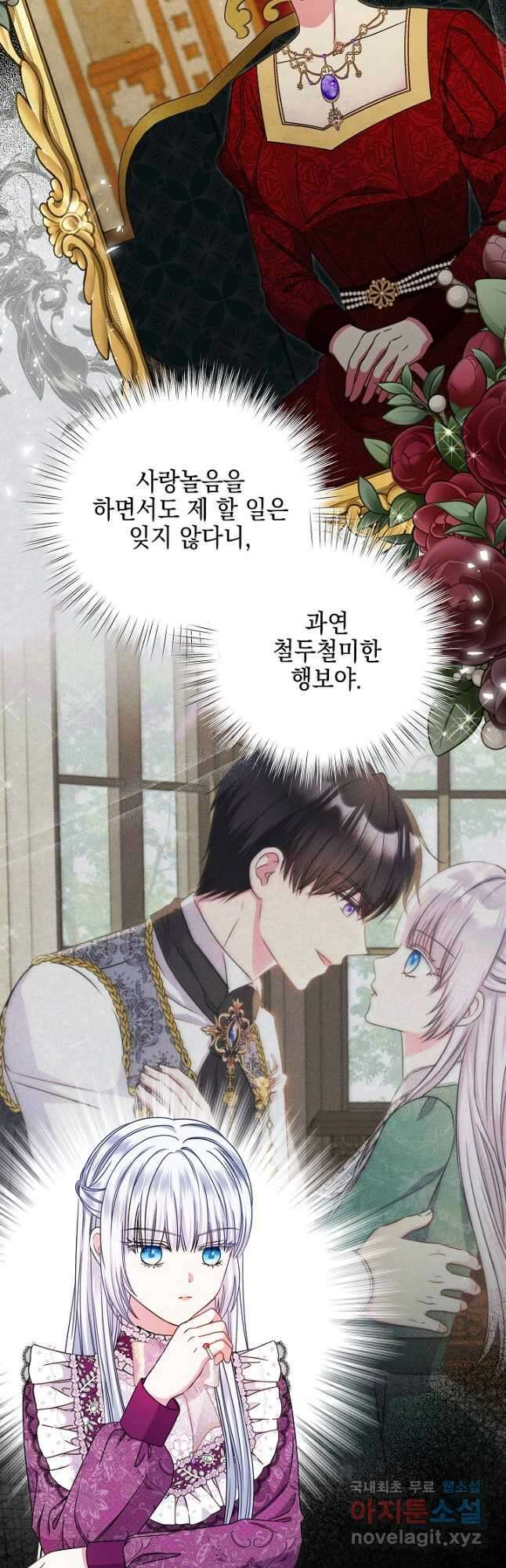 태양을 삼킨 꽃 38화 4