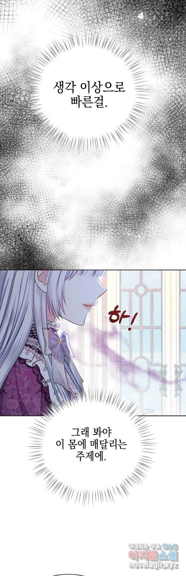 태양을 삼킨 꽃 38화 8