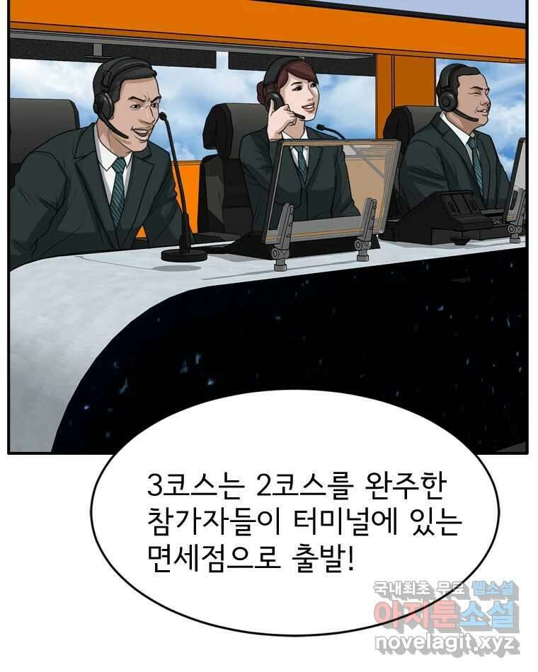 고스트 터미널 74화 32