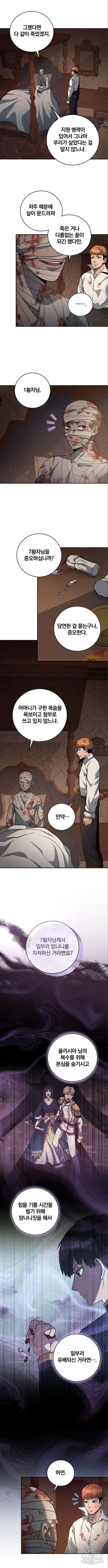 성황의 손자는 네크로맨서 19화 2