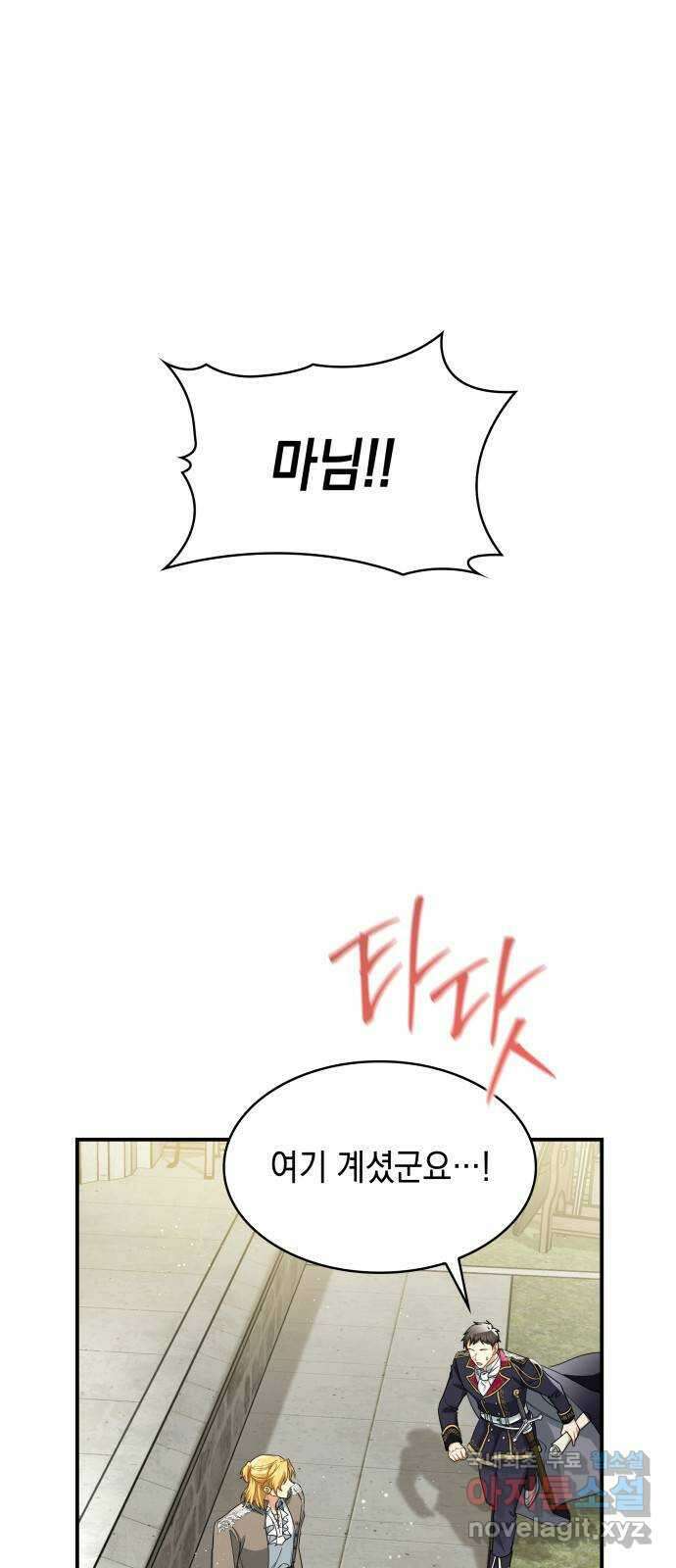 멜빈이 그들에게 남긴 것 71화 1