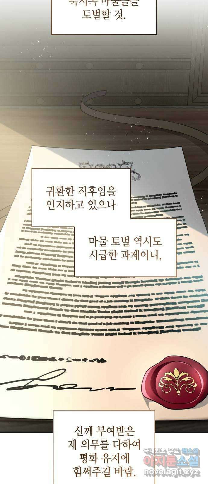 멜빈이 그들에게 남긴 것 71화 6