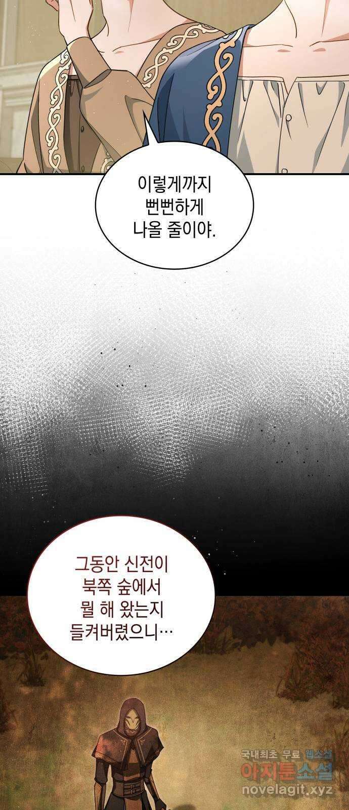 멜빈이 그들에게 남긴 것 71화 8