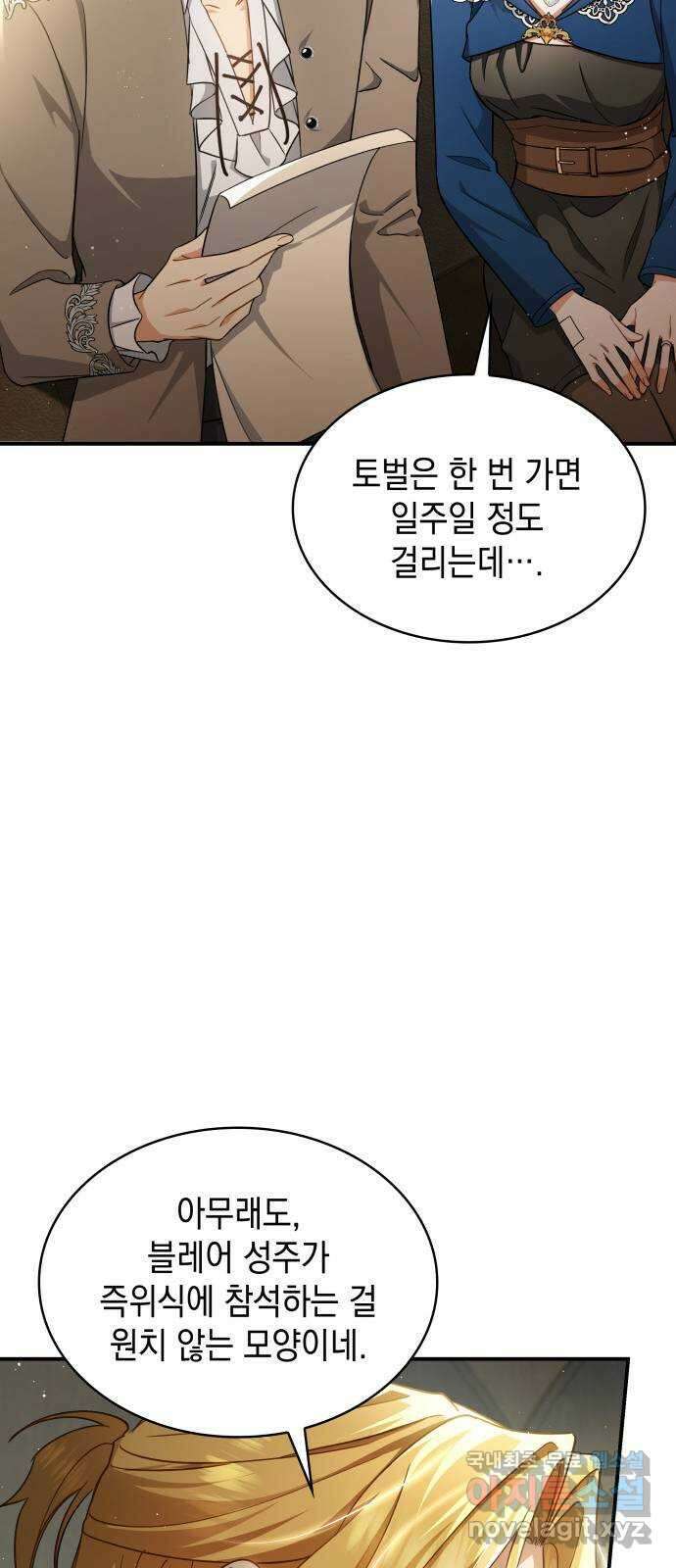 멜빈이 그들에게 남긴 것 71화 11