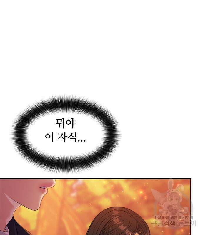 커플브레이커 45화 23