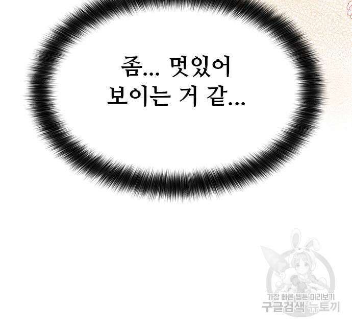 커플브레이커 45화 29