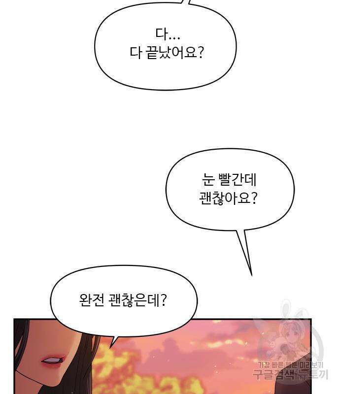 커플브레이커 45화 33