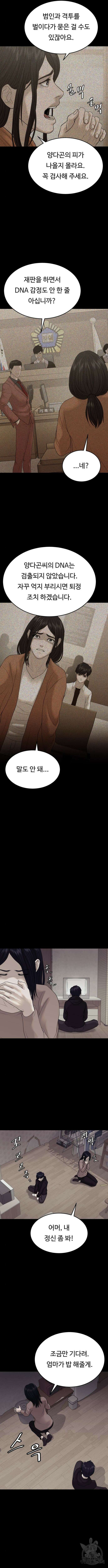 복수 법률사무소 8화 2