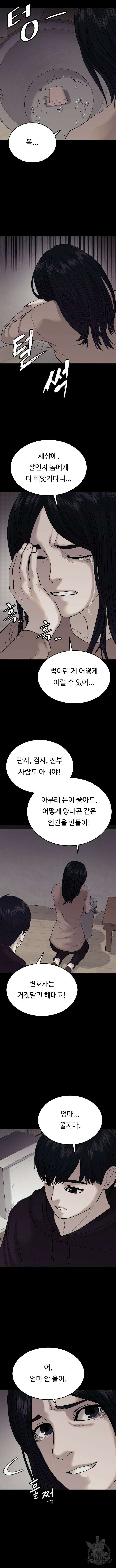 복수 법률사무소 8화 3