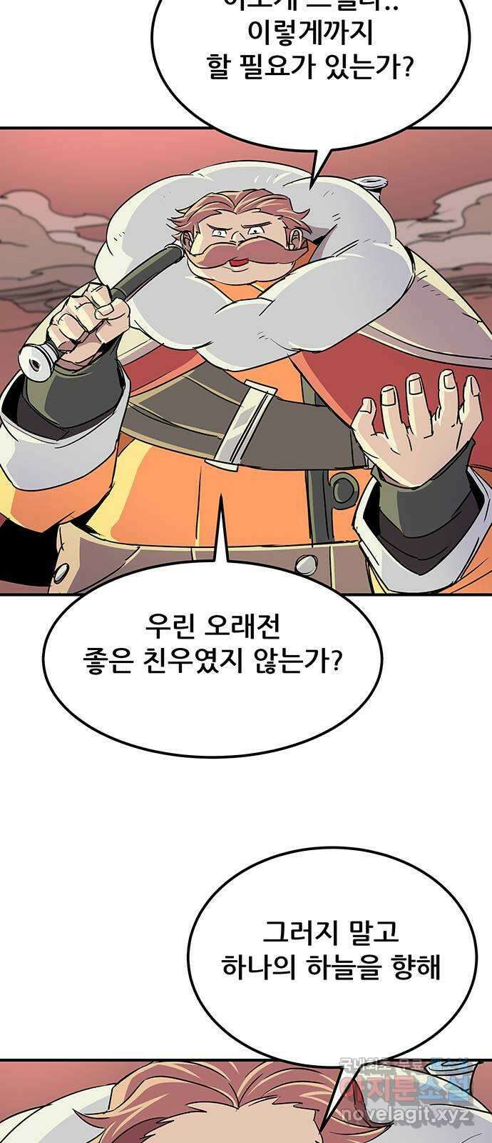 천상의 주인 67화 11
