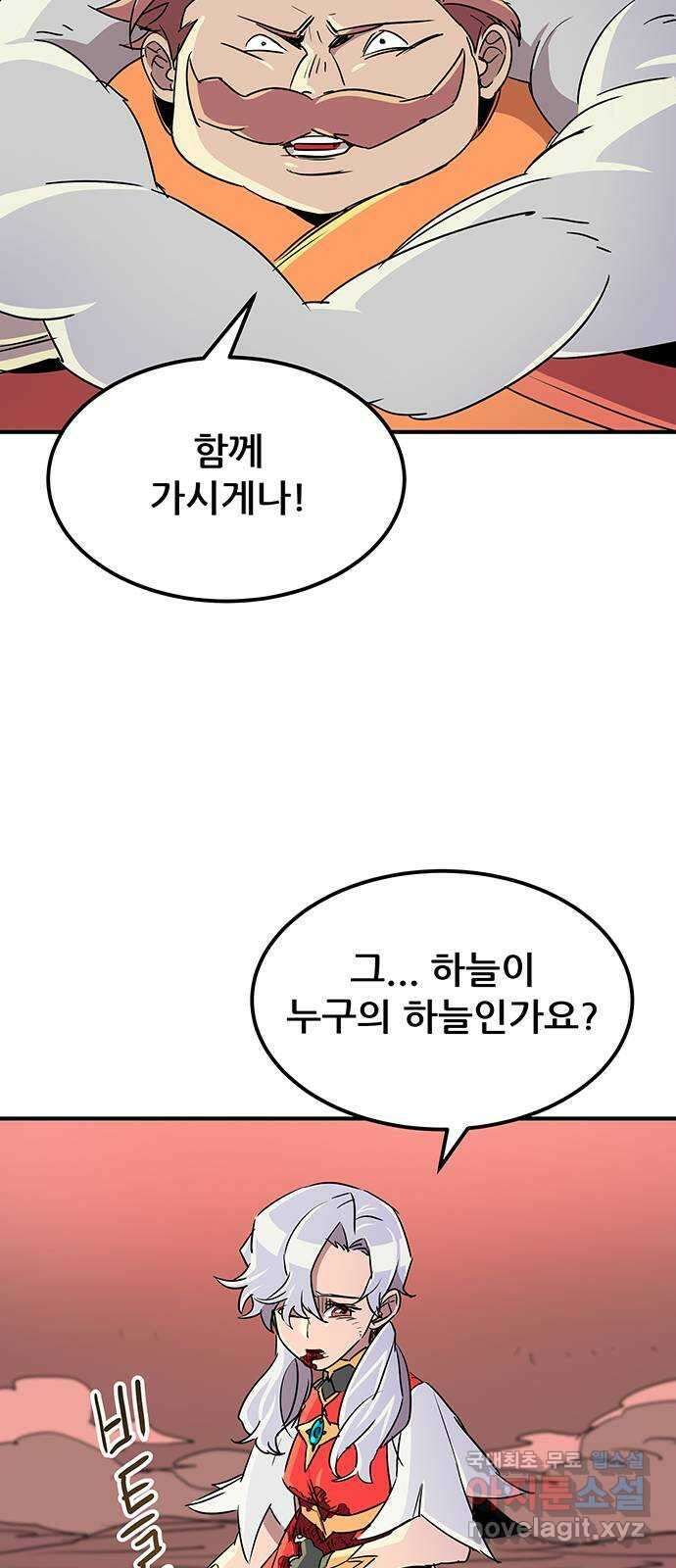 천상의 주인 67화 12