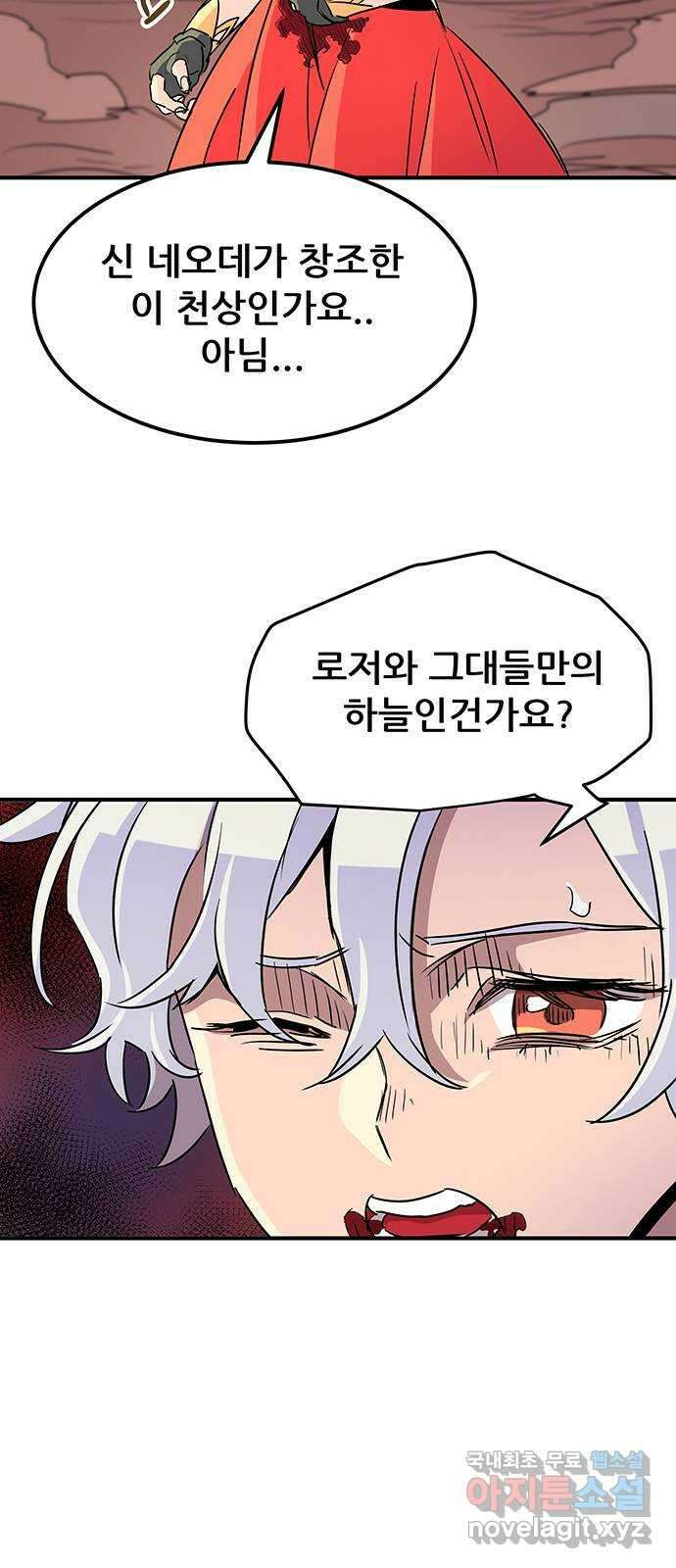 천상의 주인 67화 13