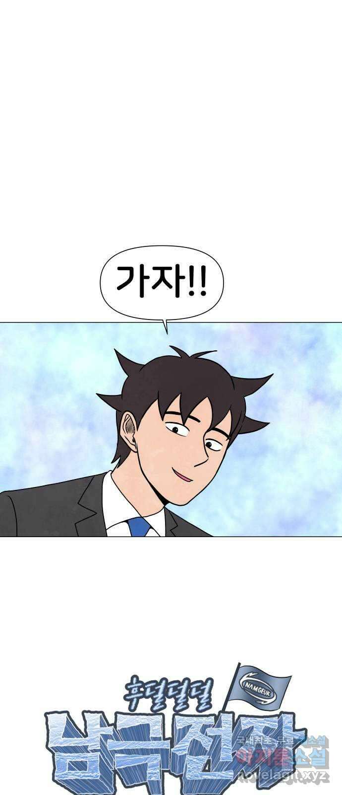 후덜덜덜 남극전자 223화 콜라보레이션 (1) 3