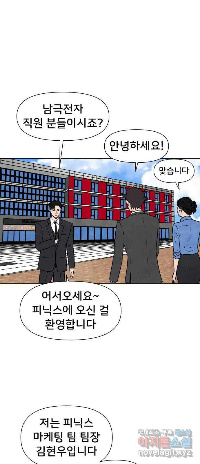 후덜덜덜 남극전자 223화 콜라보레이션 (1) 9