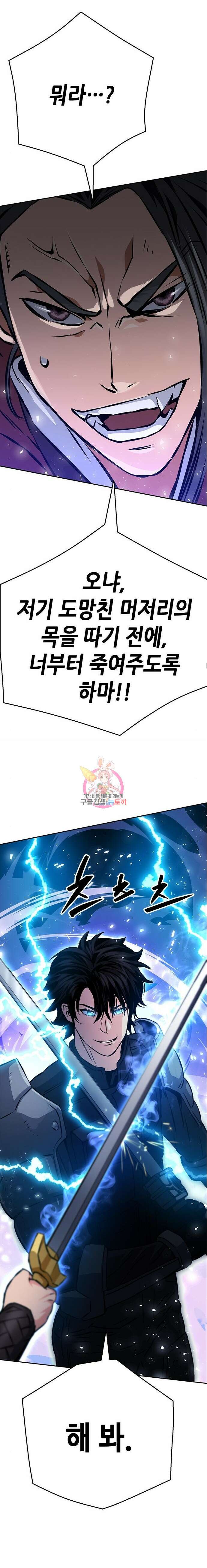 서울역 드루이드 120화 1