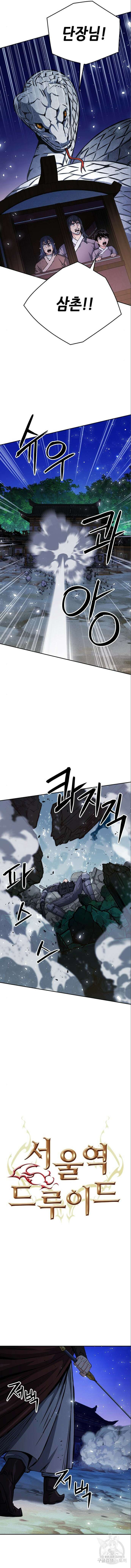 서울역 드루이드 120화 6