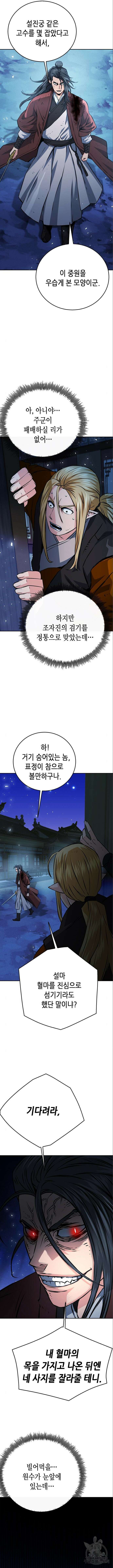 서울역 드루이드 120화 7