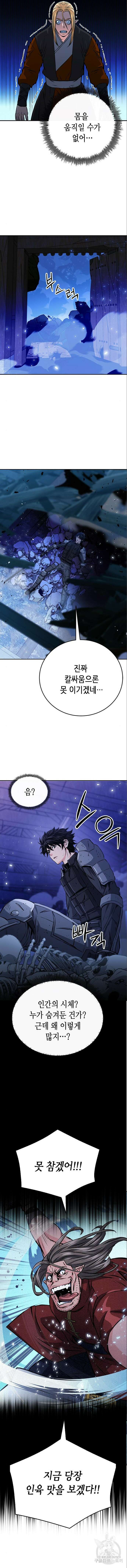 서울역 드루이드 120화 8
