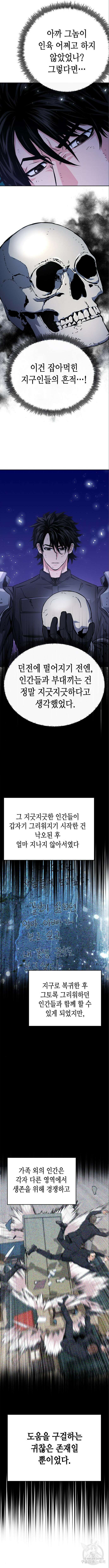 서울역 드루이드 120화 9