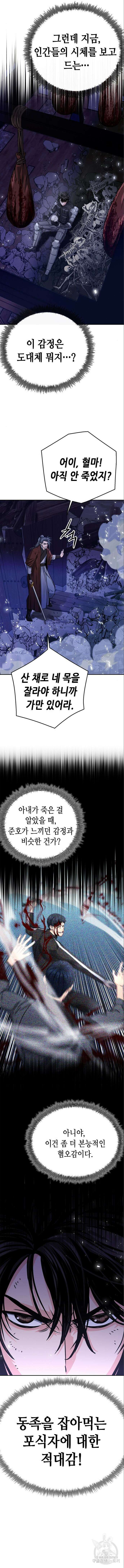 서울역 드루이드 120화 10