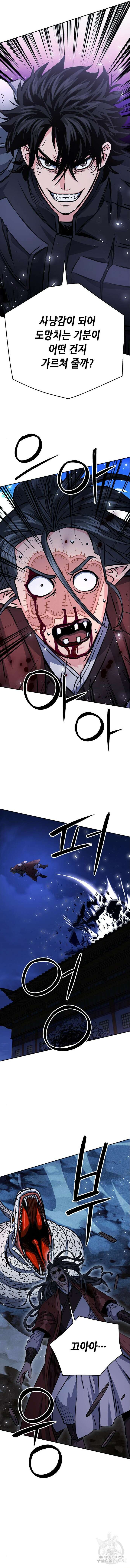 서울역 드루이드 120화 14