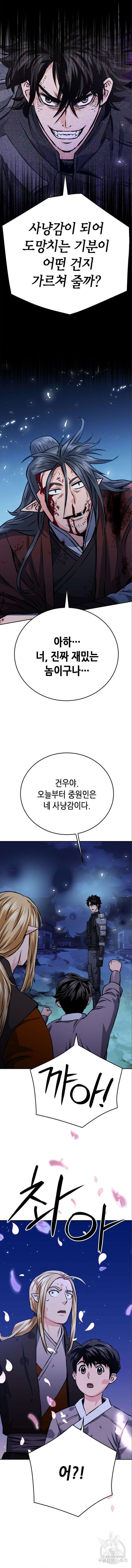 서울역 드루이드 120화 17
