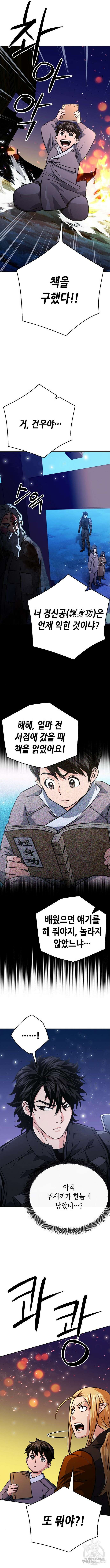 서울역 드루이드 120화 21