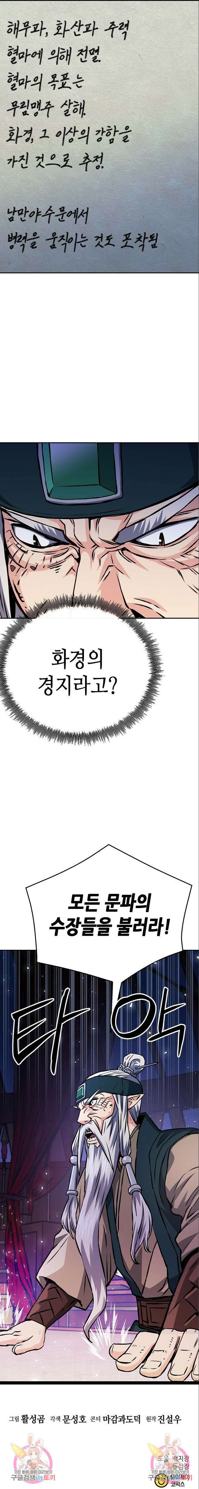 서울역 드루이드 120화 23