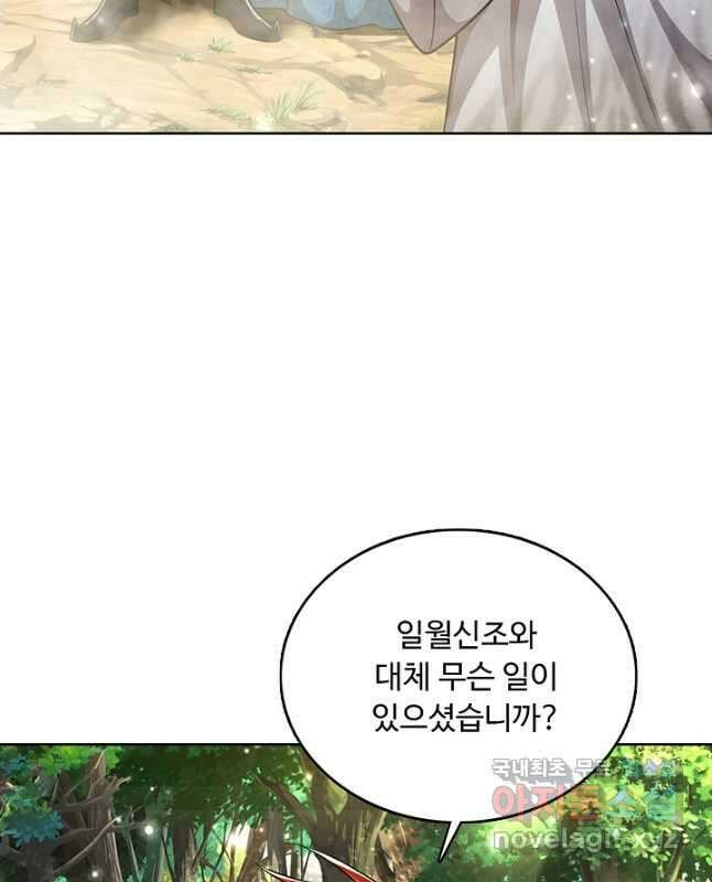 100만 년 만에 귀환하다 185화 15