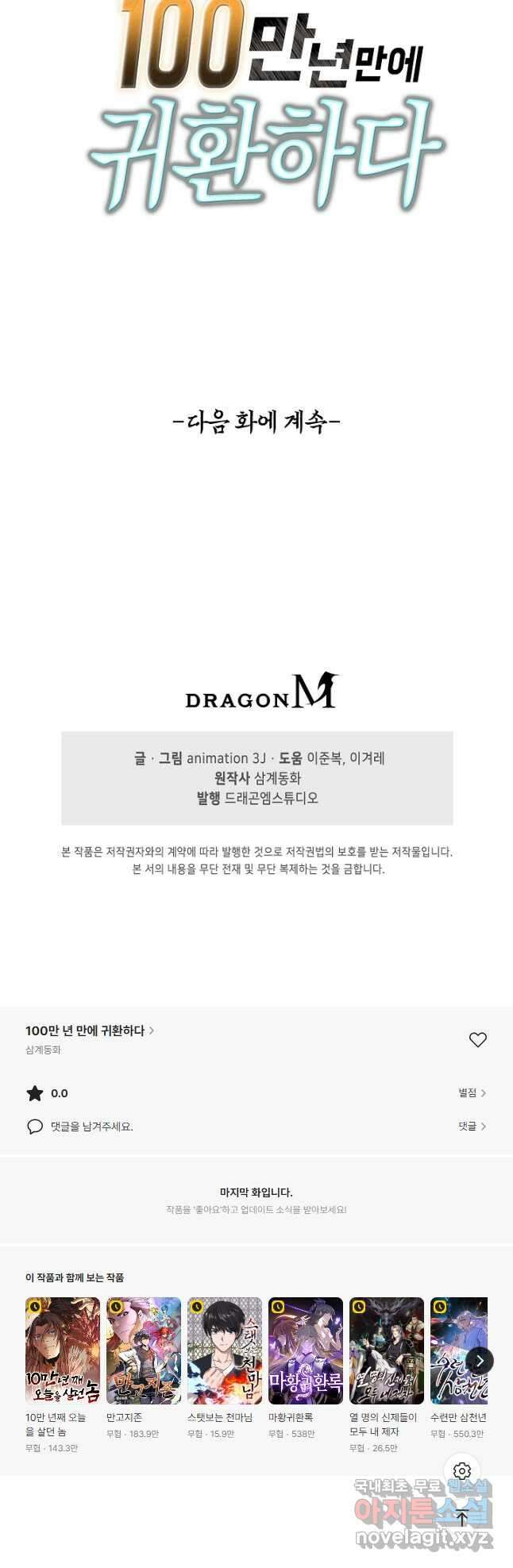 100만 년 만에 귀환하다 185화 43