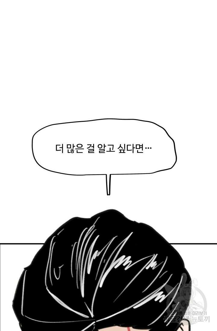 최강 초능력자가 힘을 숨김 55화 2