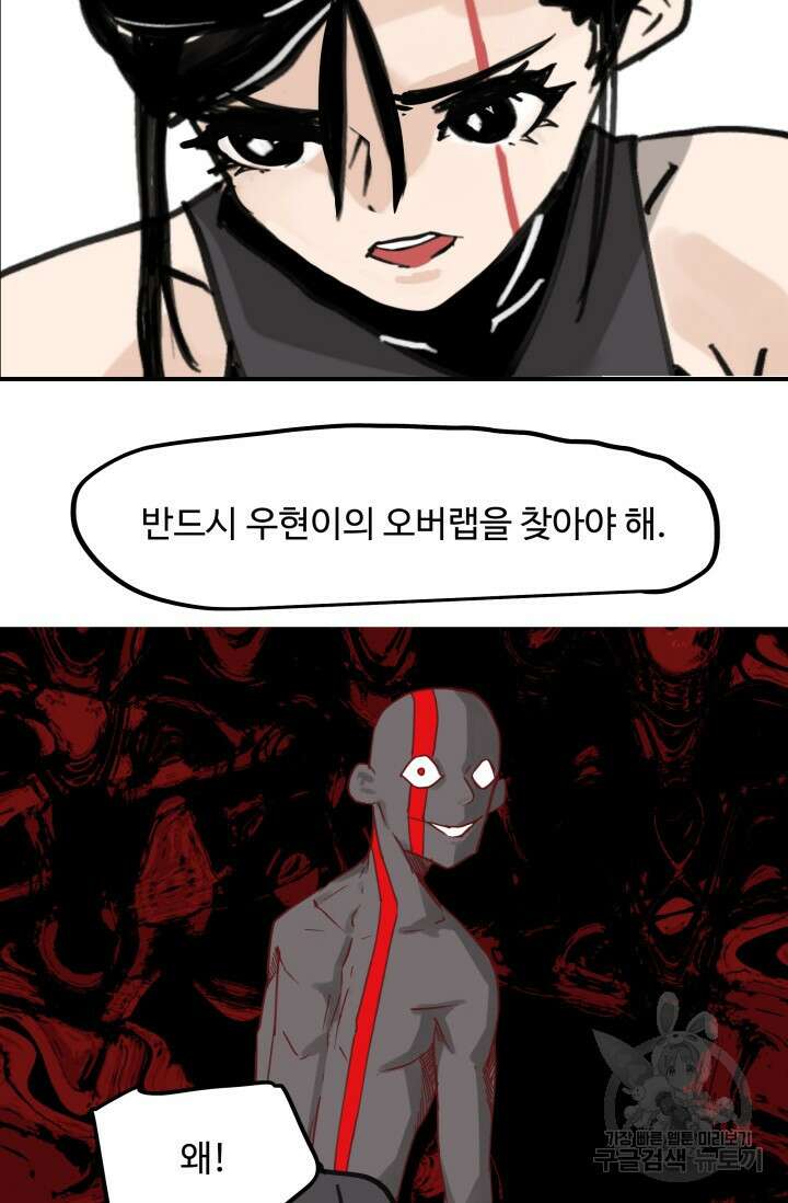 최강 초능력자가 힘을 숨김 55화 3