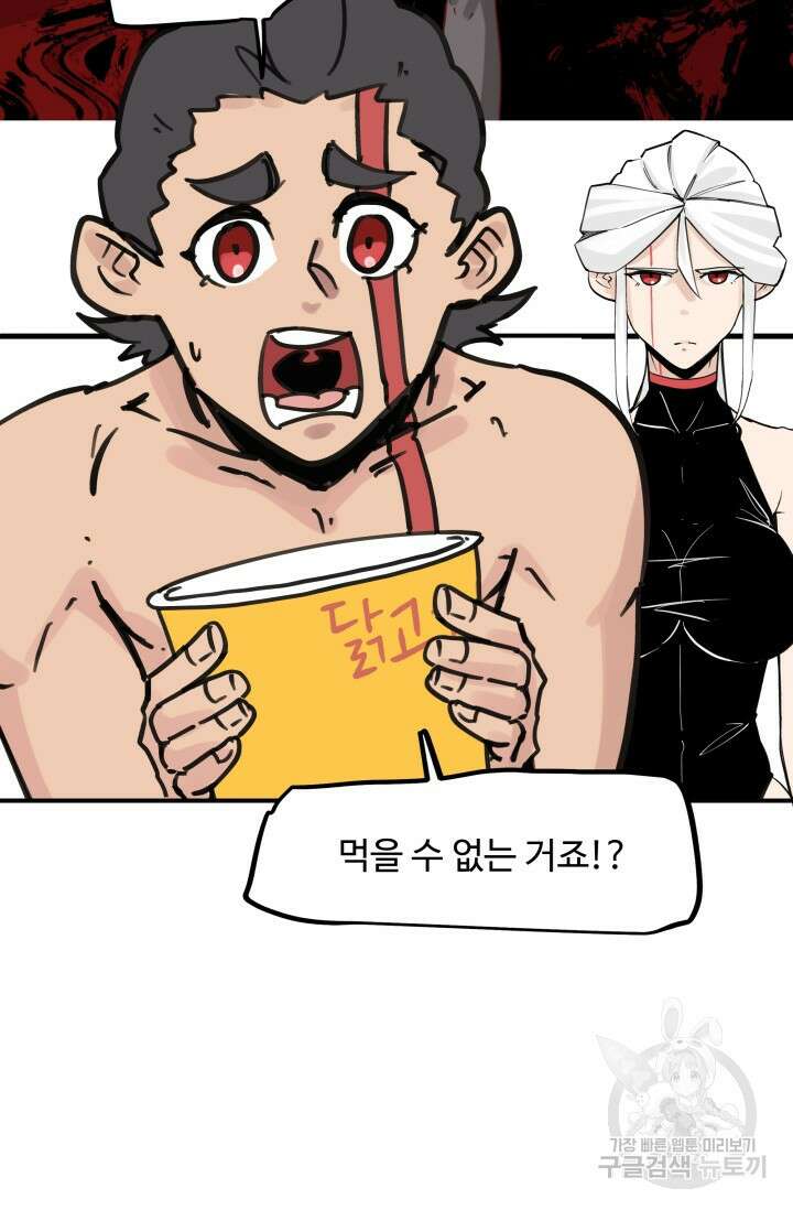 최강 초능력자가 힘을 숨김 55화 4