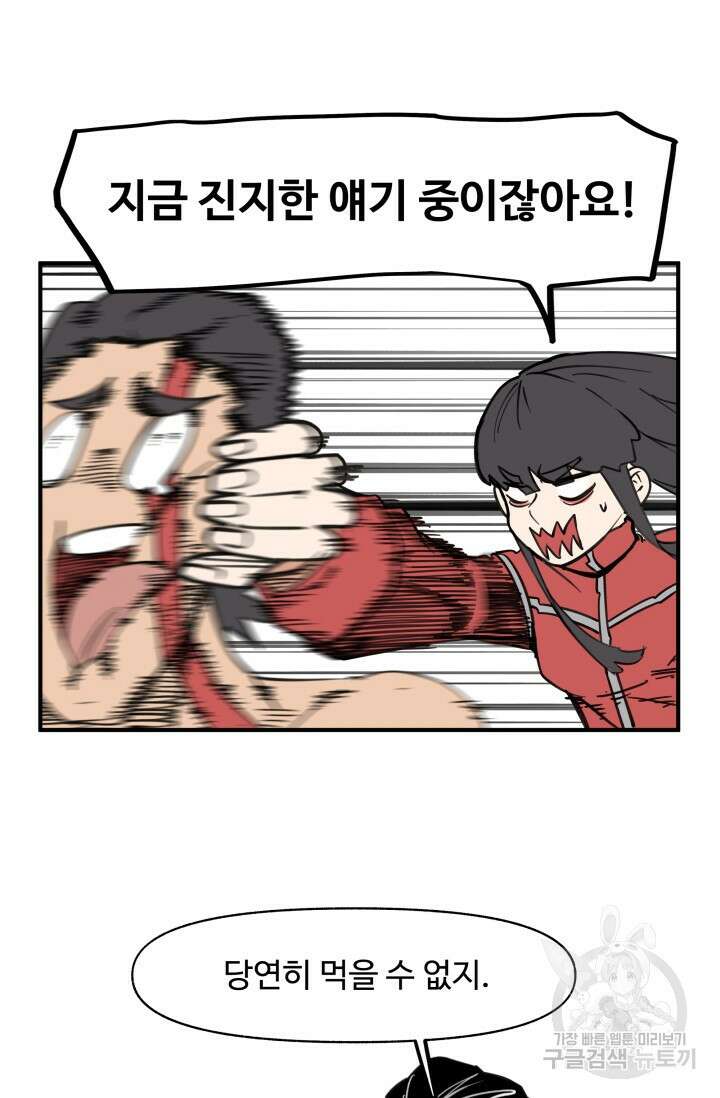 최강 초능력자가 힘을 숨김 55화 5