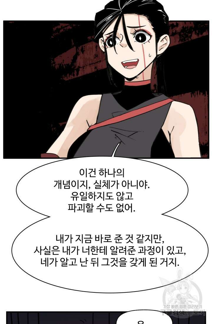 최강 초능력자가 힘을 숨김 55화 6