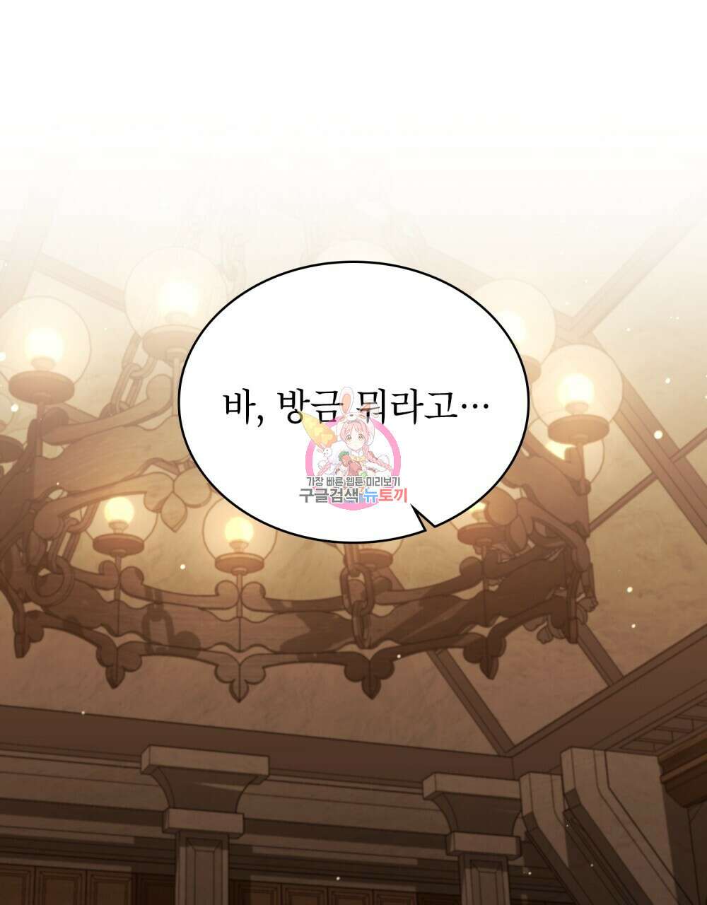 상냥한 원수와의 정략결혼 35화 1