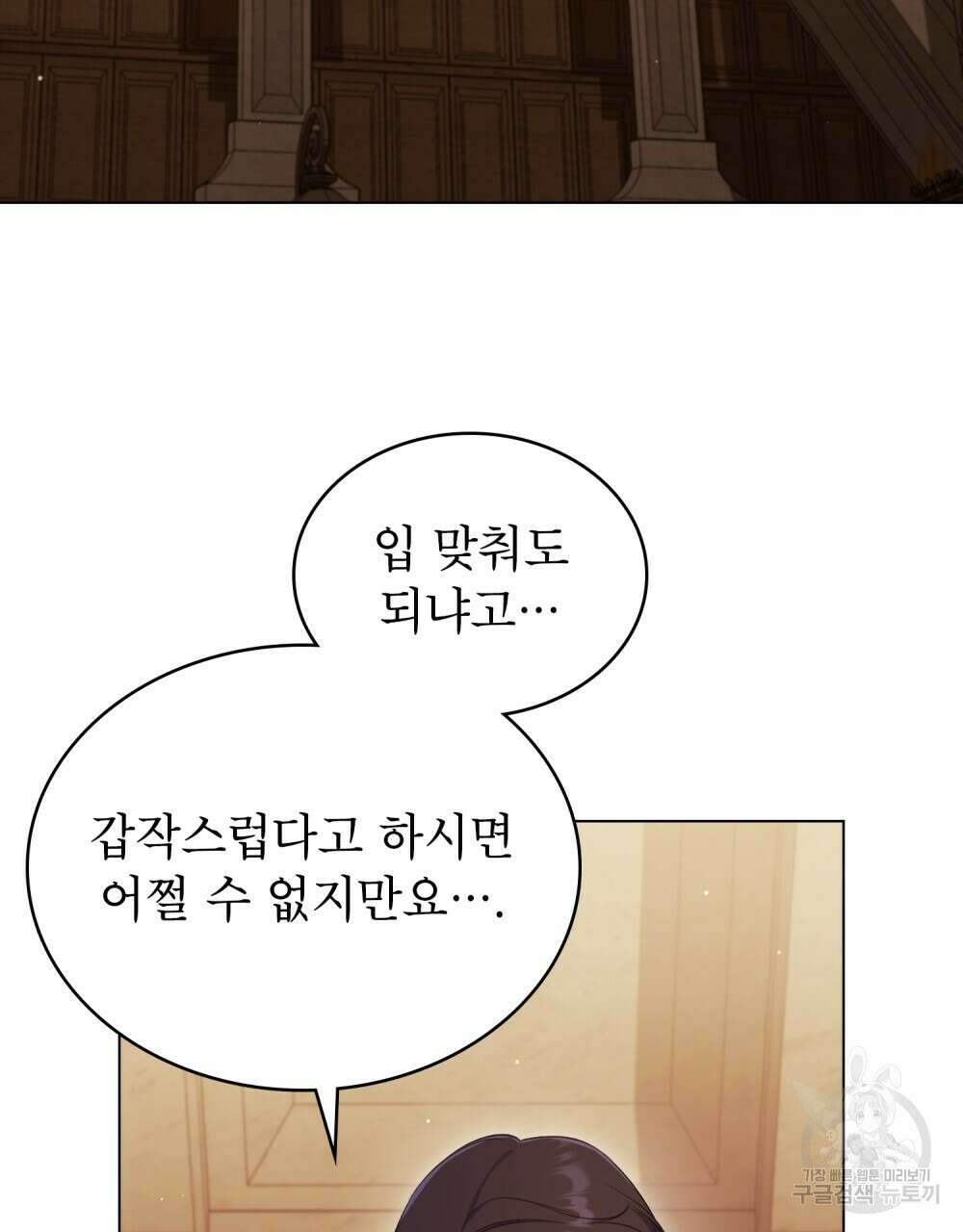 상냥한 원수와의 정략결혼 35화 2