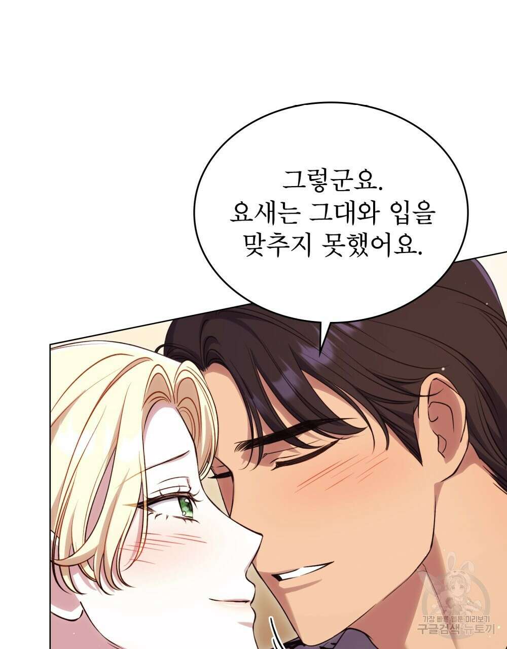 상냥한 원수와의 정략결혼 35화 4